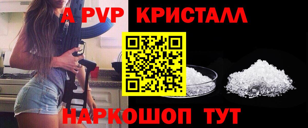 Alpha PVP кристаллы  Вход с VPN  Альфа ПВП СК  Менделеевск  A-PVP крисы CK 