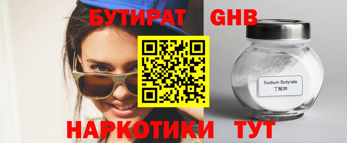 Бутират BDO 33% Менделеевск