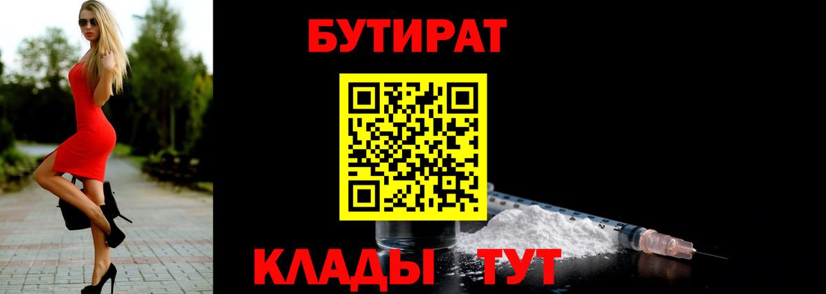 Менделеевск  Бутират вода  Вход с VPN 