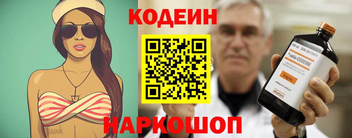 Кодеин напиток Lean (лин)  Кодеин напиток Lean (лин)  Менделеевск  Вход с VPN 