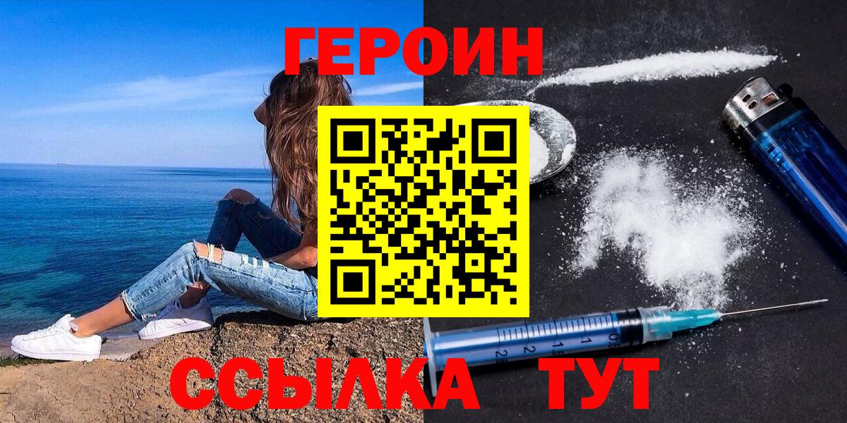 Героин Heroin  Вход с VPN  Менделеевск 